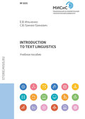 Introduction to text linguistics