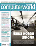 Журнал Computerworld Россия №27\/2010