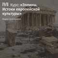 Лекция «Секулярность»