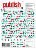 Журнал Publish №10\/2012