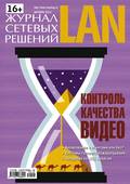 Журнал сетевых решений \/ LAN №10\/2012