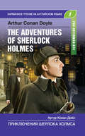 Приключения Шерлока Холмса \/ The Adventures of Sherlock Holmes