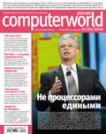 Журнал Computerworld Россия №29\/2010