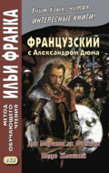 Французский с Александром Дюма. Дон Мартинш ди Фрейташ. Педро Жестокий \/ Alexandre Dumas. Dom Martins de Freytas. Pierre le Cruel