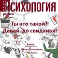 Ты кто такой? Давай, до свидания!