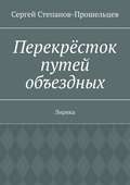 Перекрёсток путей объездных. Лирика