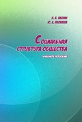 Социальная структура общества