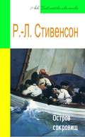 Остров сокровищ (адаптированный пересказ)