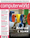 Журнал Computerworld Россия №38\/2010
