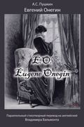 Евгений Онегин \/ Eugene Onegin