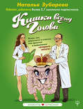 Кишка всему голова. Кожа, вес, иммунитет и счастье – что кроется в извилинах «второго мозга»