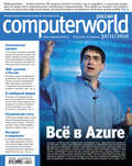 Журнал Computerworld Россия №39\/2010
