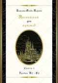 Английский для юристов. Уровни В2—С2. Книга 3