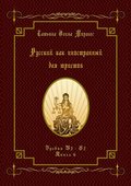 Русский как иностранный для юристов. Уровни В2—С2. Книга 6