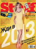 Журнал Stuff №01-02\/2013
