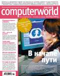 Журнал Computerworld Россия №05\/2013