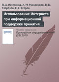 Использование Интернета при информационной поддержке принятия решений по управлению промышленным предприятием