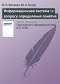 Информационная система: к вопросу определения понятия