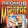 Первая мишень