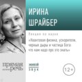 Лекция «Квантовая физика, ускорители, черные дыры и частица Бога: что нам надо про это знать»