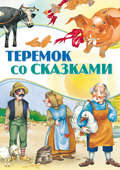 Теремок со сказками