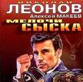 Мелочи сыска