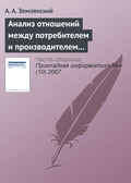 Анализ отношений между потребителем и производителем для определения необходимости дополнительных вложений