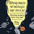 Почему никто не рассказал мне это в 20?