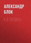 Катилина