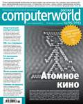 Журнал Computerworld Россия №11\/2013