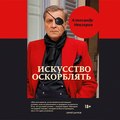 Реконструкторы веры (психиатрия и религия)