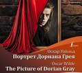 Портрет Дориана Грея \/ The Picture of Dorian Gray