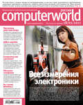 Журнал Computerworld Россия №01\/2011