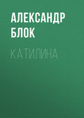 Катилина