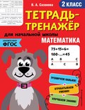 Математика. 2 класс