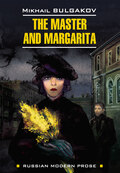 The Master and Margarita \/ Мастер и Маргарита. Книга для чтения на английском языке