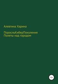 ПКП. Полеты над городом