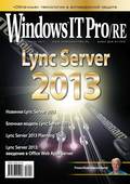 Windows IT Pro\/RE №06\/2013