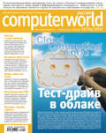 Журнал Computerworld Россия №08\/2011