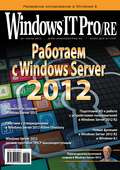 Windows IT Pro\/RE №07\/2013