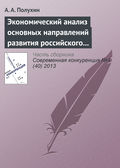 Экономический анализ основных направлений развития российского рынка кормоуборочной техники в условиях ВТО