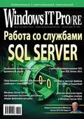 Windows IT Pro\/RE №10\/2013