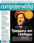 Журнал Computerworld Россия №24\/2013