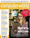 Журнал Computerworld Россия №26\/2013