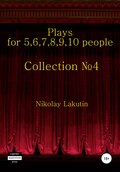 Plays on the 5,6,7,8,9,10 people. Collection №4