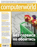 Журнал Computerworld Россия №16\/2011