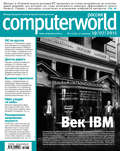 Журнал Computerworld Россия №17\/2011