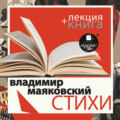 «Стихи» + лекция