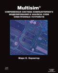 Multisim. Современная система компьютерного моделирования и анализа схем электронных устройств