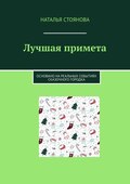 Лучшая примета. Основано на реальных событиях сказочного городка